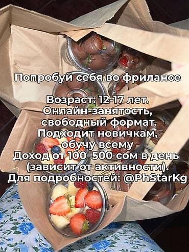 Вакансии: Онлайн-фриланс для подростков от AURA - Возраст: 12–17 лет - Формат — 1