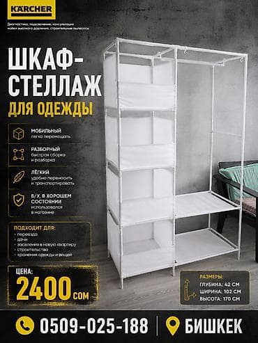 Эмерек: Шкаф-стеллаж для одежды Мобильный разборный стеллаж для хранения — 1