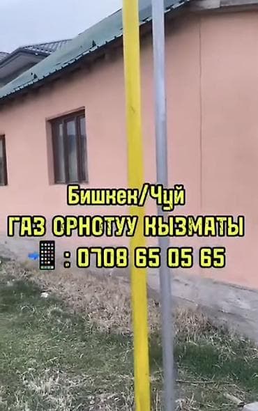 гбо сокулук: Газификация, Установка газового оборудования — 1