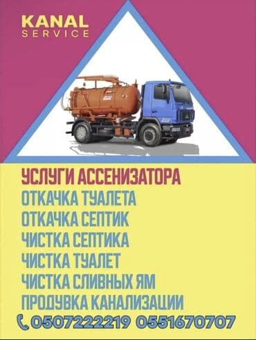 откачка септика кант: Ассенизаторы,Ассенизаторы Бишкек Откачка септика откачка откачка — 1