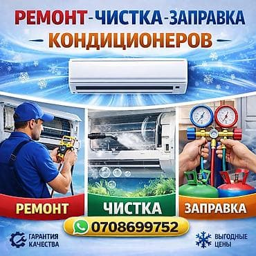 sharp aquos: Ремонт, чистка и заправка кондиционеров - Профессиональная — 1