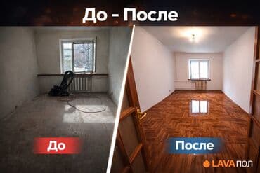 Шлифовка пола, Шлифовка паркета, Шлифовка под ламинат Больше 6 лет опыта