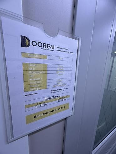 90: Межкомнатная дверь DOOREMI, модель «Арос» - Завод: Альта - Тип — 2