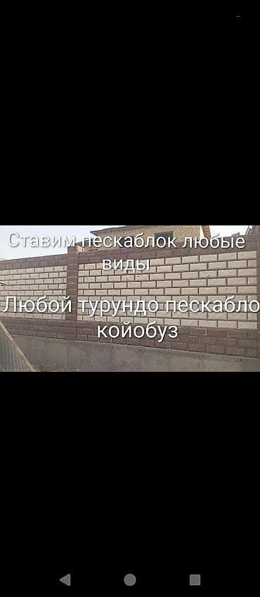 кладу кафель: Кладка пескоблока Монтаж Больше 6 лет опыта — 1