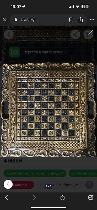 нарду: Шахматы нарды два в одном всё Новое все в комплекте!! Цены разные — 10