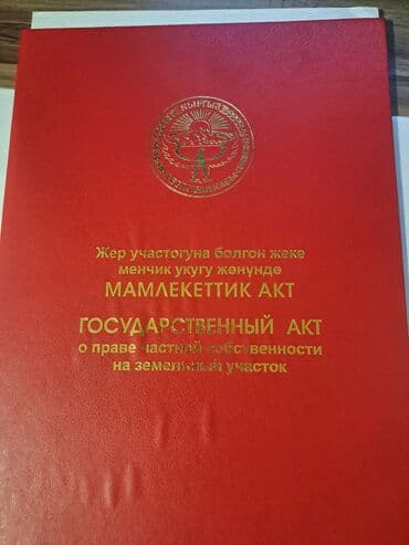 продаю дом в селе красная речка: 5 соток, Для строительства, Красная книга, Тех паспорт, Договор купли-продажи — 2