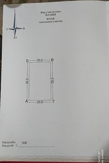 Кыймылсыз мүлк: 7 соток, Бизнес үчүн, Кызыл китеп, Техпаспорт — 3