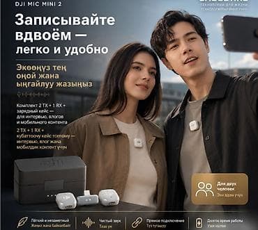 Настольные ПК и комплектующие: 🎤 БЕСПРОВОДНОЙ МИКРОФОН DJI MIC MINI 2 (2 TX + 1 MOBILE RX + CHARGING — 7