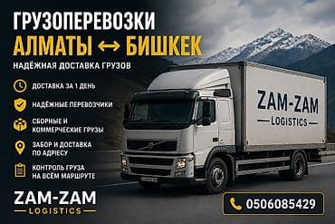 time try: ГРУЗОПЕРЕВОЗКИ АЛМАТЫ - БИШКЕК Перевозим грузы между Алматы и — 2