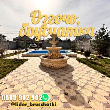 "Фаиза" брусчаткалары брусчаткалардын эң сүйүктүү түрлөрүнүн бири