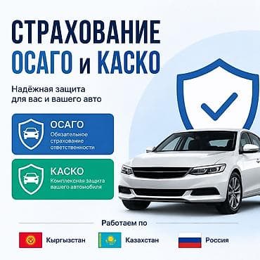 осаго каракол: ОСАГО и КАСКО онлайн 🚗 Оформление страховых полисов для физических и — 1