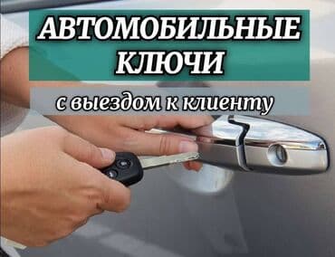 Ключ Новый, Оригинал