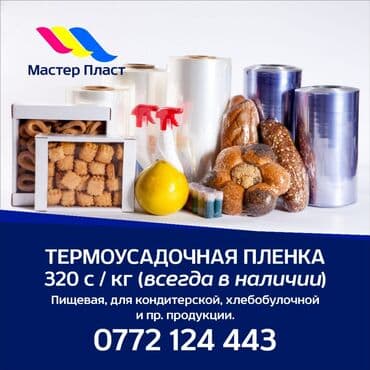 пищевые контейнеры бишкек: Изготовление пакетов из полиэтилена . Оптовые цены. Завод — 2