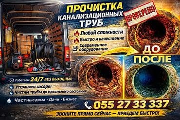 ваденой насос: ПРОЧИСТКА КАНАЛИЗАЦИОННЫХ ТРУБ И ОТКАЧКА СЕПТИКОВ - Устранение — 1