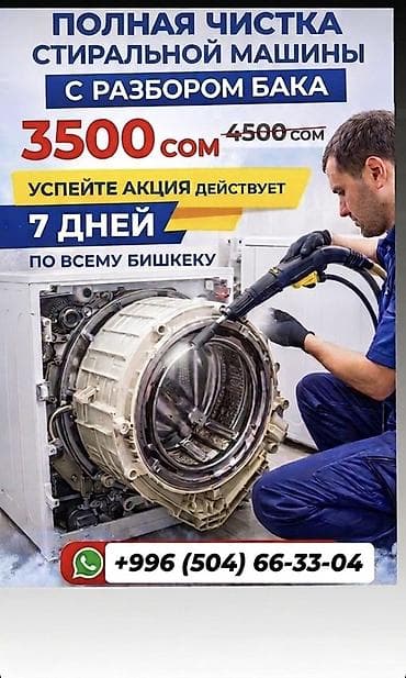 Полная чистка стиральной машины с разбором бака. Глубокая очистка
