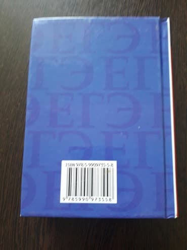 купить школьную доску для начальных классов: Продаю новый словарь, есть учебники по корейскому по английскому — 4