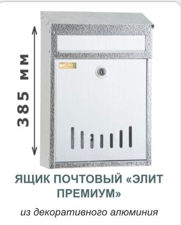 доска в офис: П/я для писем и корреспонденции в организациях.,школах и — 5