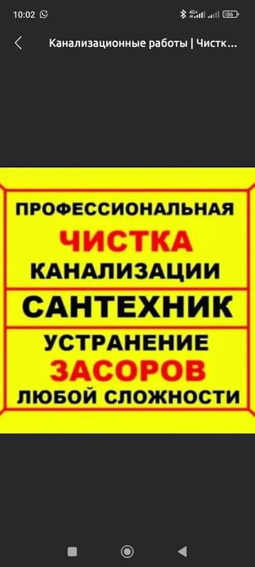 жасалма уруктандыруу: Caнтexник Услуги сантехника услуга сантехника услуги сантехники — 1