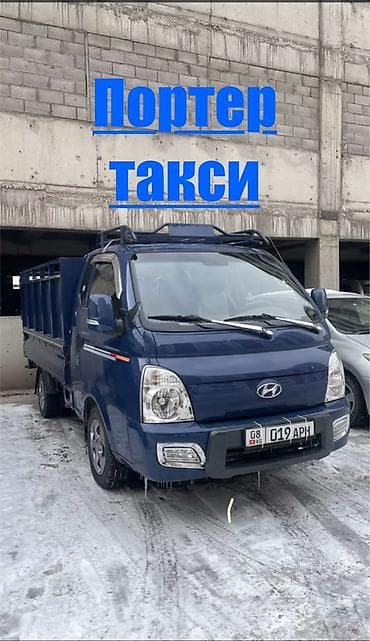 Заказать Хендай портер, Переезд