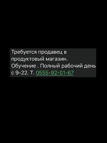 ness construction: Требуется Продавец-консультант в Продуктовый магазин, График: Сменный график, Обучение, Полный рабочий день — 1