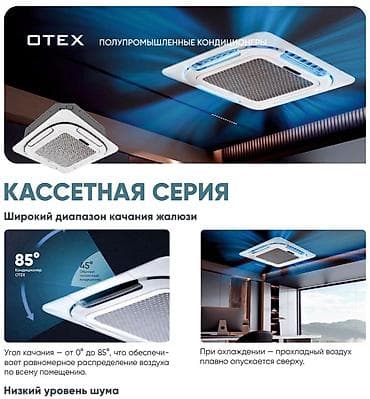 Сплит-система, Otex, Новый