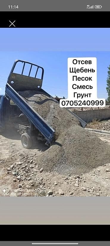 ufs 3: Доставка щебня, угля, песка, чернозема, отсев — 1