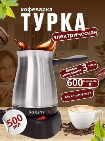 турка джезва кофеварка медная: Кофеварка, кофемашина, Новый, Самовывоз, Бесплатная доставка, Платная доставка — 6