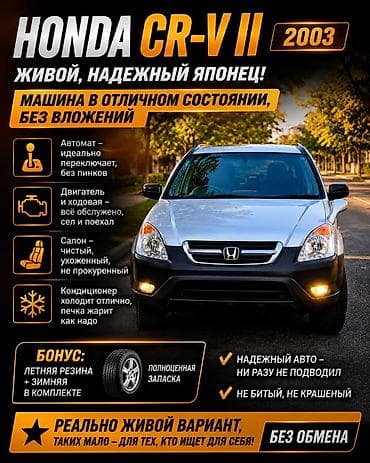 Honda CR-V: 2003 г., 2 л, Автомат, Бензин, Кроссовер