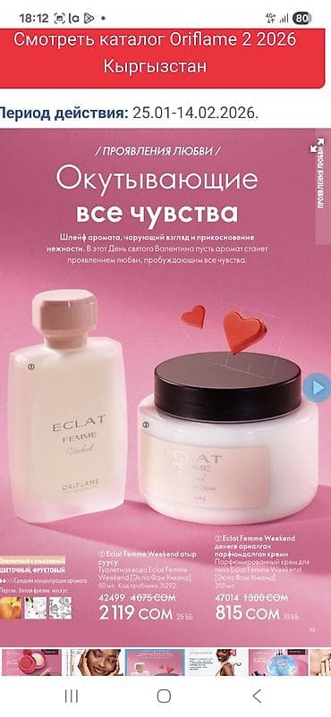 билье: Оригинал Excite Дима Билан от Орифлейм Есть в наличии, шаар ичине — 8