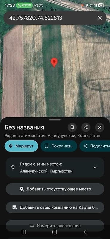 Куплю земельный участок: Продается Земельный участок (координаты: 42.757820, 74.522813) — 1