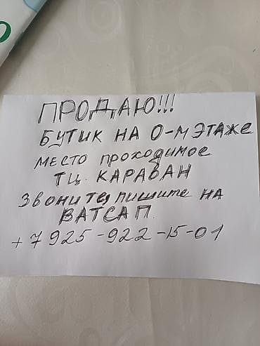 магазин детской одежды: Продажа бутиков В торговом центре, 16 м², Цокольный этаж этаж — 1