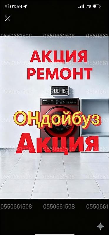pro m1: Ремонт стиральных машин — АКЦИЯ - Диагностика и ремонт стиральных — 1