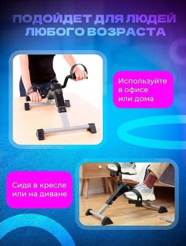тренажерные оборудование цены: Продается универсальный мини велотренажер для домашних тренировок и — 4