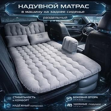 Аксессуары для салона: Надувной матрас, цвет - Серый, Новый, Бесплатная доставка — 1