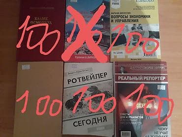курсы гитары: !!!ОПЛАТА ТОЛЬКО НАЛИЧНЫМИ!!! Продаю разные книги. Состояние: хорошее — 4