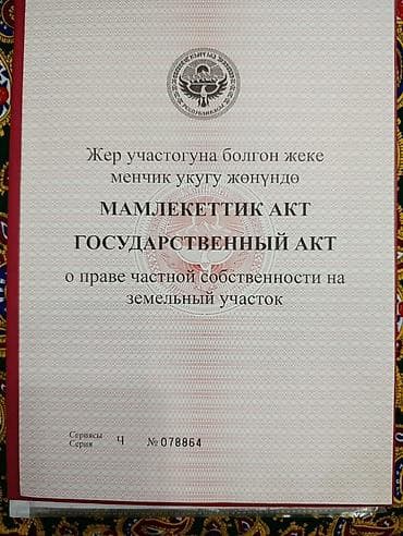 шопок: 8 соток, Для строительства, Красная книга — 1