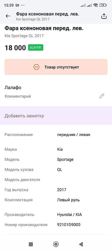 фара ксенон: Передняя левая фара Hyundai 2017 г., Б/у, Китай — 9