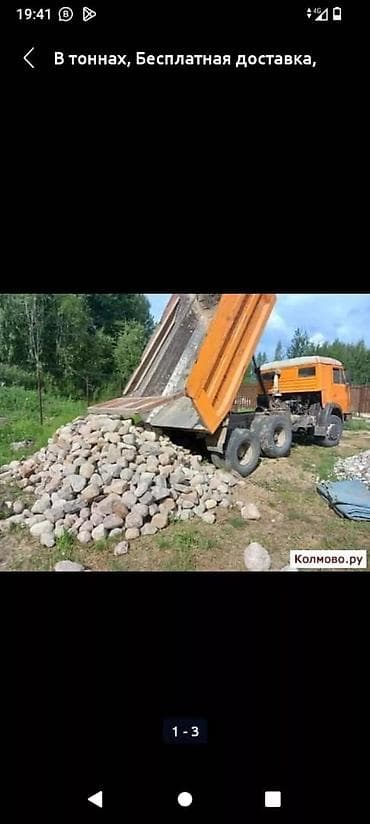 Камень природный (валун/бут), гравий, песок, отсев — поставка навалом