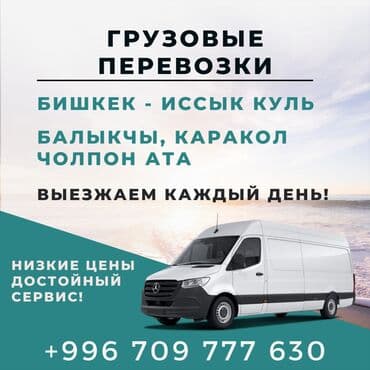 аренда машина такси бишкек: Porter, Көчүү, эмеректерди көчүрүү, Регион боюнча, Шаар ичинде, жүк ташуучу жумушчусу менен — 1