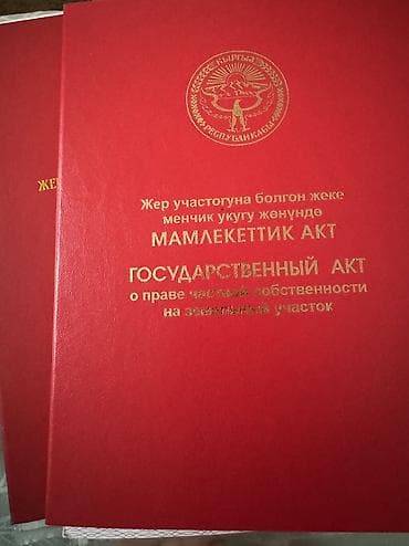 Кыймылсыз мүлк: 3 соток, Кызыл китеп — 2