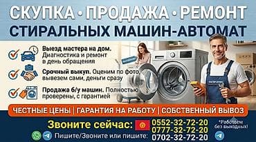 redmi note 9 pro: Скупка, продажа и ремонт стиральных машин-автомат. Услуги: - Выезд — 1
