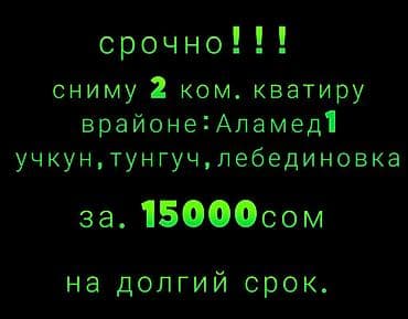 сдается квартира 9000: Сниму 2‑комнатную квартиру на длительный срок. Интересуют районы — 1