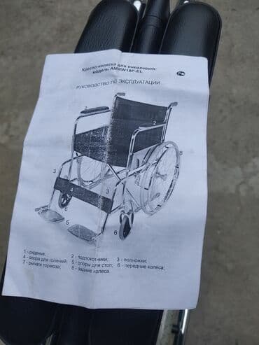 Кресло-коляска для инвалидов AMRW18P-EL (по инструкции на фото)