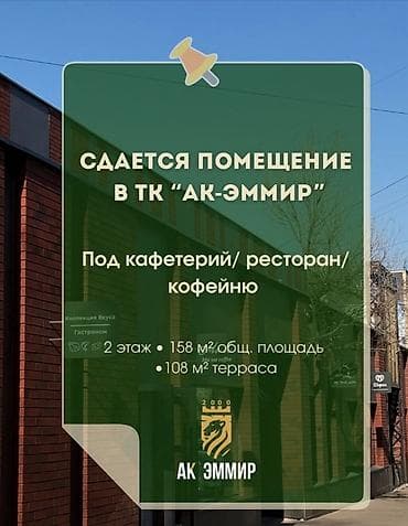 🔥 ТОПОВАЯ ЛОКАЦИЯ ДЛЯ ВАШЕГО РЕСТОРАННОГО БИЗНЕСА В ЦЕНТРЕ