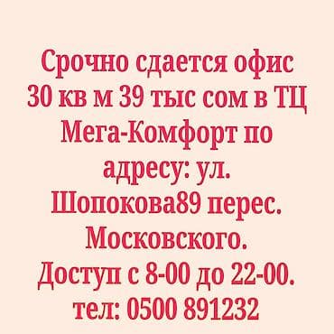 nomad hostel: Аренда офисов, 30 м², В торговом центре, С системой безопасности — 1