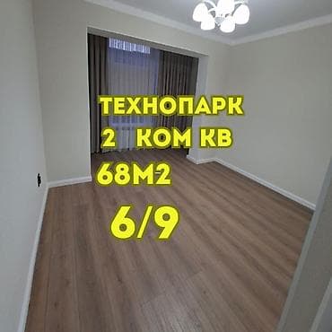 2 комнаты, 68 м², Элитка, 7 этаж, Евроремонт