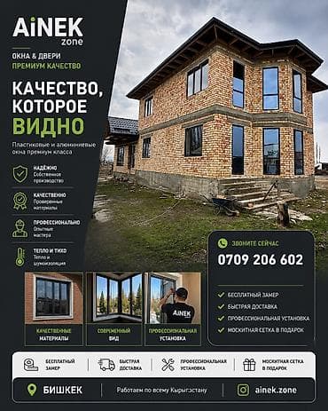 Окна на заказ: AiNEK zone — окна и двери премиум‑класса Что предлагаем: - — 1