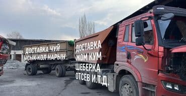 Прицеп, Самосвал