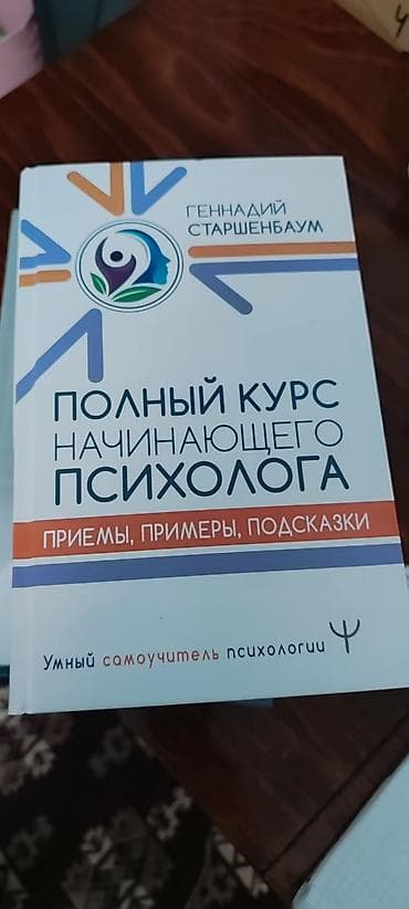 учебник русский язык: Подборка книг по психологии и психотерапии. Книги можно приобрести — 6