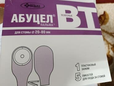 Калоприёмники «Илеотек C» (ГемаТех) - Тип: однокомпонентный at lalafo.kg Калоприёмники «Илеотек C» (ГемаТех) - Тип: однокомпонентный